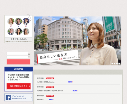 株式会社ブレインスタッフのブレインスタッフサービス
