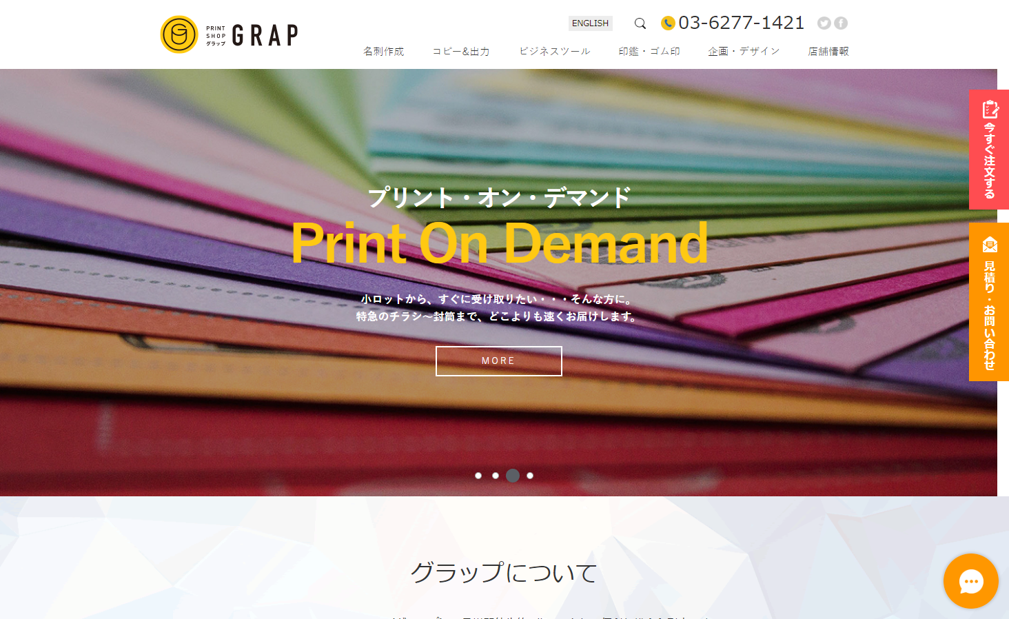 グラップ株式会社 / Printshop GRAPのグラップ株式会社 / Printshop GRAPサービス
