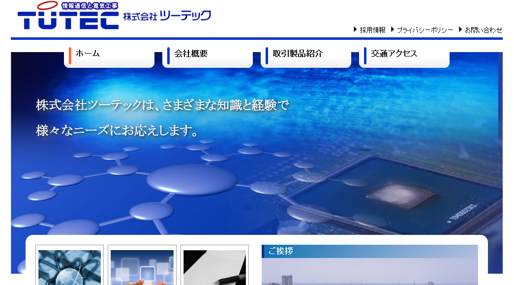 株式会社ツーテックの株式会社ツーテックサービス