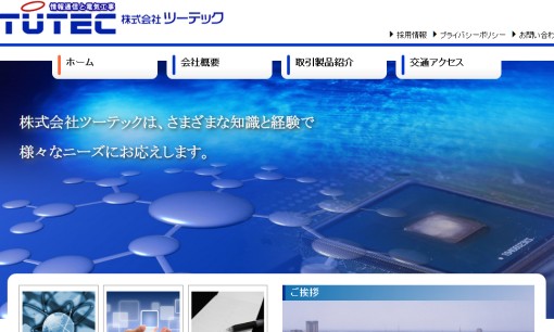 株式会社ツーテックの電気通信工事サービスのホームページ画像