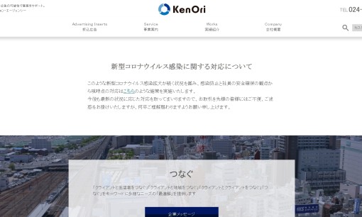 株式会社ケンオリのマス広告サービスのホームページ画像