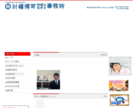 川幡博司税理士・社労士事務所の川幡博司税理士・社労士事務所サービス