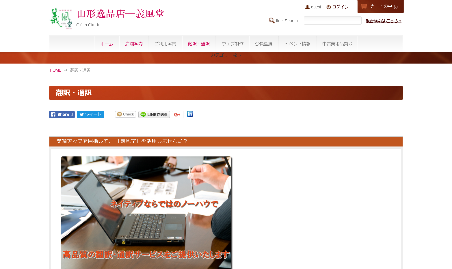 山形逸品店 義風堂の山形逸品店 義風堂サービス