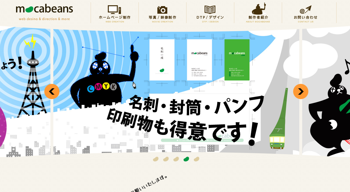 モカビーンズのモカビーンズサービス