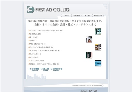 株式会社ファーストのファーストサービス