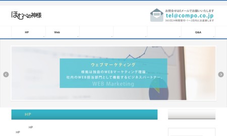 株式会社コンポグラフィクスのホームページ制作サービスのホームページ画像