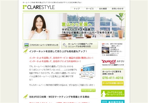 株式会社クレアスタイルの株式会社クレアスタイルサービス
