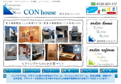 株式会社コンハウスのコンハウスサービス