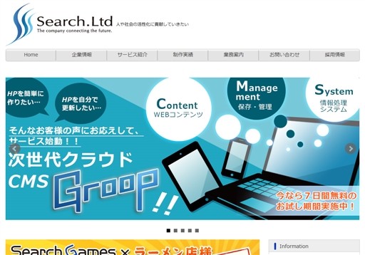 株式会社Searchの株式会社Searchサービス