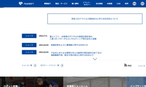 富士ソフト株式会社のアプリ開発サービスのホームページ画像