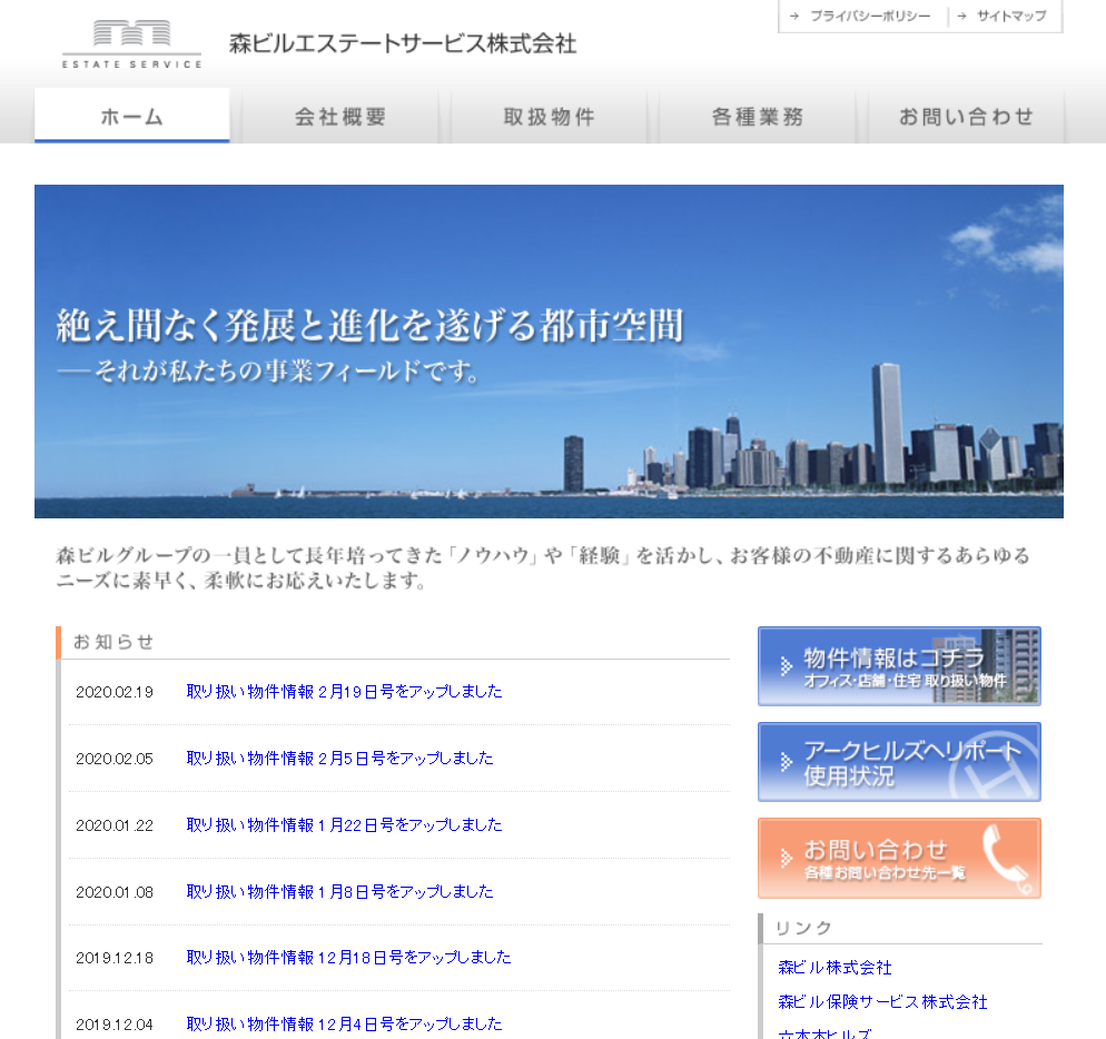 森ビルエステートサービス株式会社の森ビルエステートサービスサービス