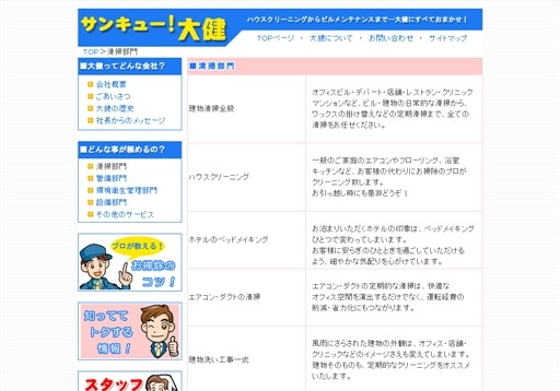 株式会社大健の大健サービス
