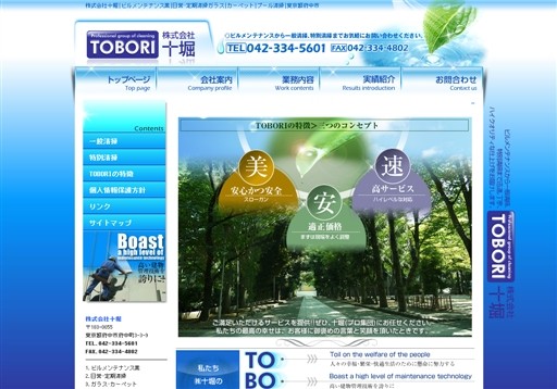 株式会社十堀の株式会社十堀サービス