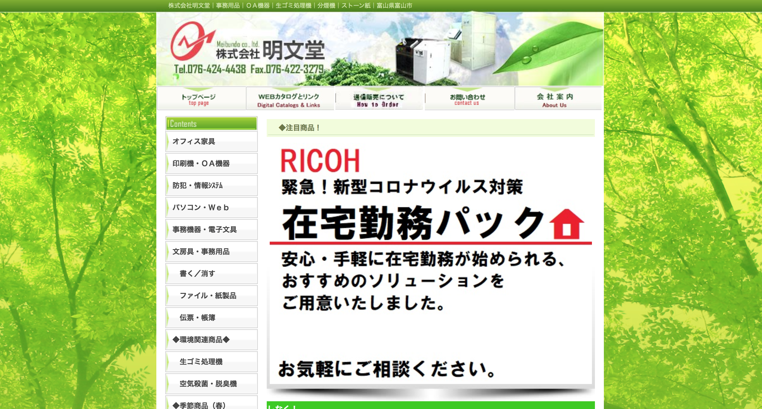 株式会社明文堂の株式会社明文堂サービス