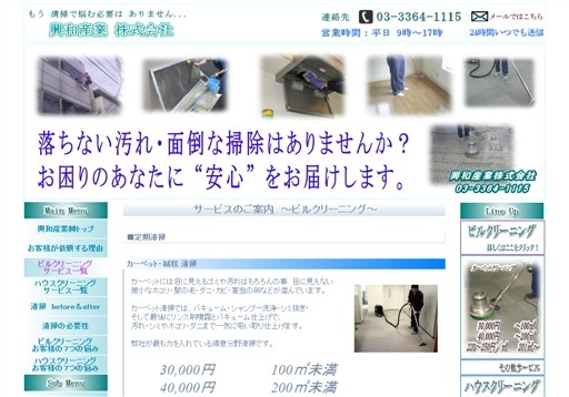 興和産業株式会社の興和産業サービス