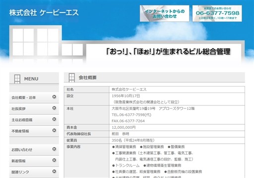 株式会社ケービーエスのケービーエスサービス