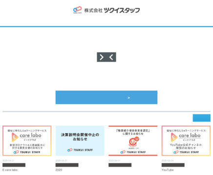 株式会社ツクイスタッフの株式会社ツクイスタッフサービス