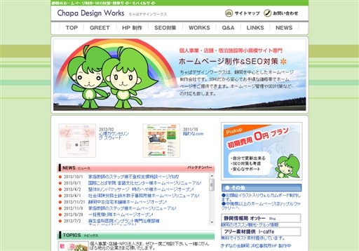 ChapaDesignWorksのChapaDesignWorksサービス