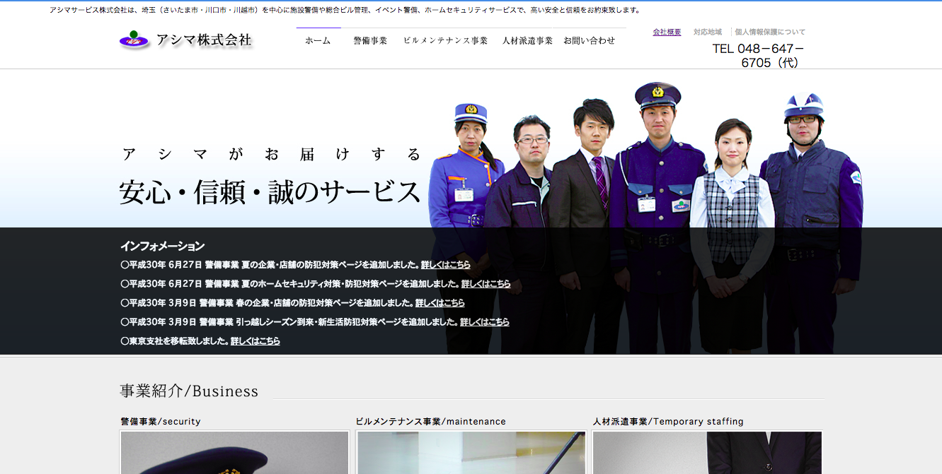 アシマ株式会社のアシマ株式会社サービス