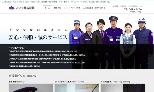 アシマ株式会社の人材派遣サービスのホームページ画像