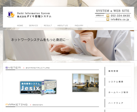 株式会社ダイキ情報システムのダイキ情報システムサービス