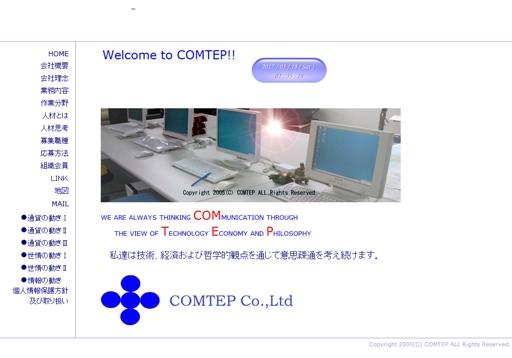 株式会社コムテップの株式会社コムテップサービス
