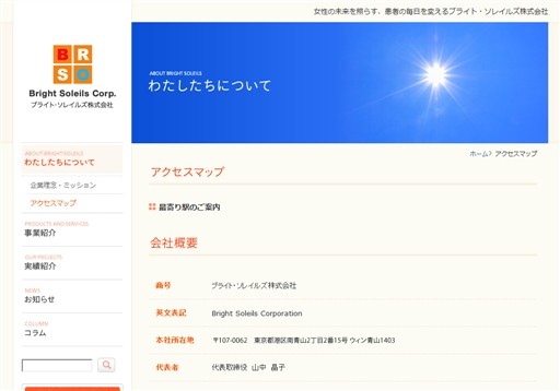 ブライト・ソレイルズ株式会社のブライト・ソレイルズサービス
