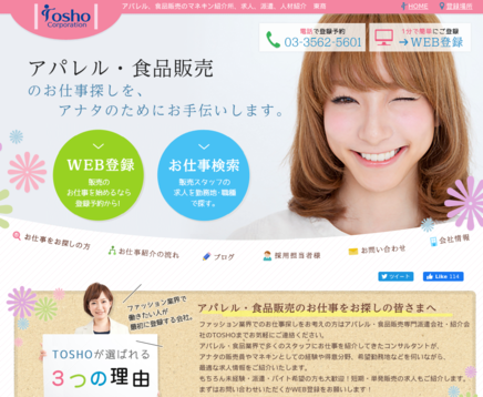 東商株式会社の東商株式会社サービス