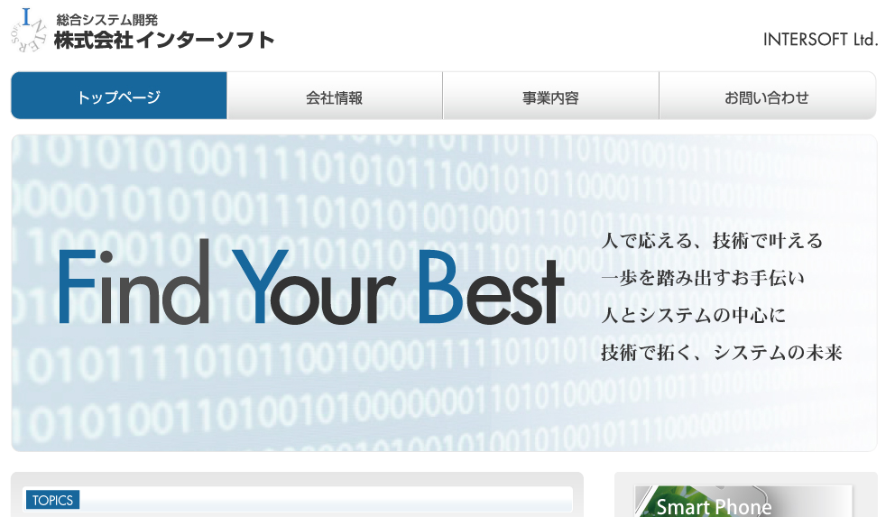 株式会社インターソフトの株式会社インターソフトサービス
