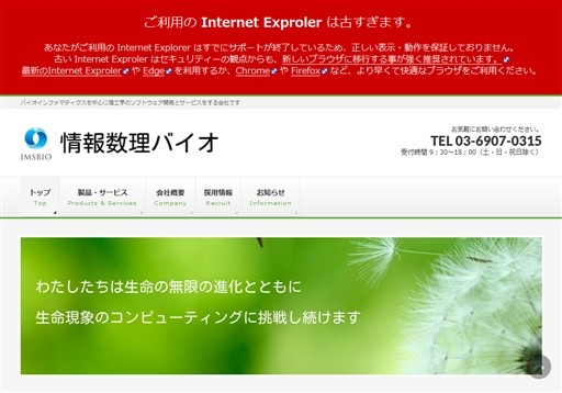 株式会社情報数理バイオの株式会社情報数理バイオサービス