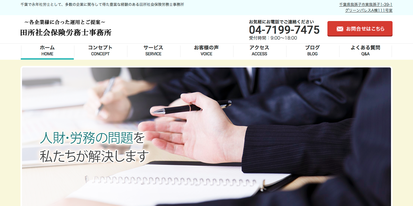 田所社会保険労務士事務所の田所社会保険労務士事務所サービス