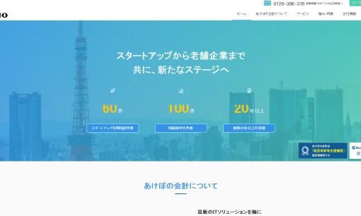 税理士法人あけぼの会計の税理士サービスのホームページ画像