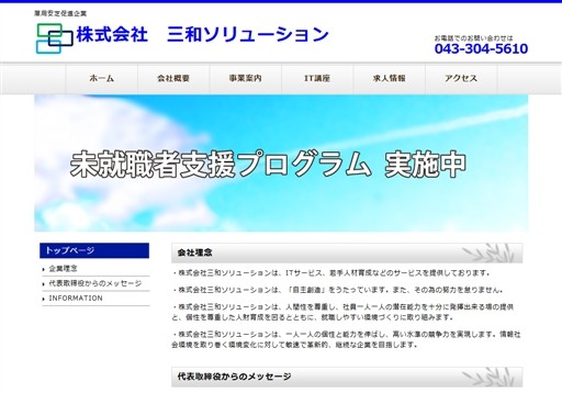 株式会社三和ソリューションの株式会社三和ソリューションサービス