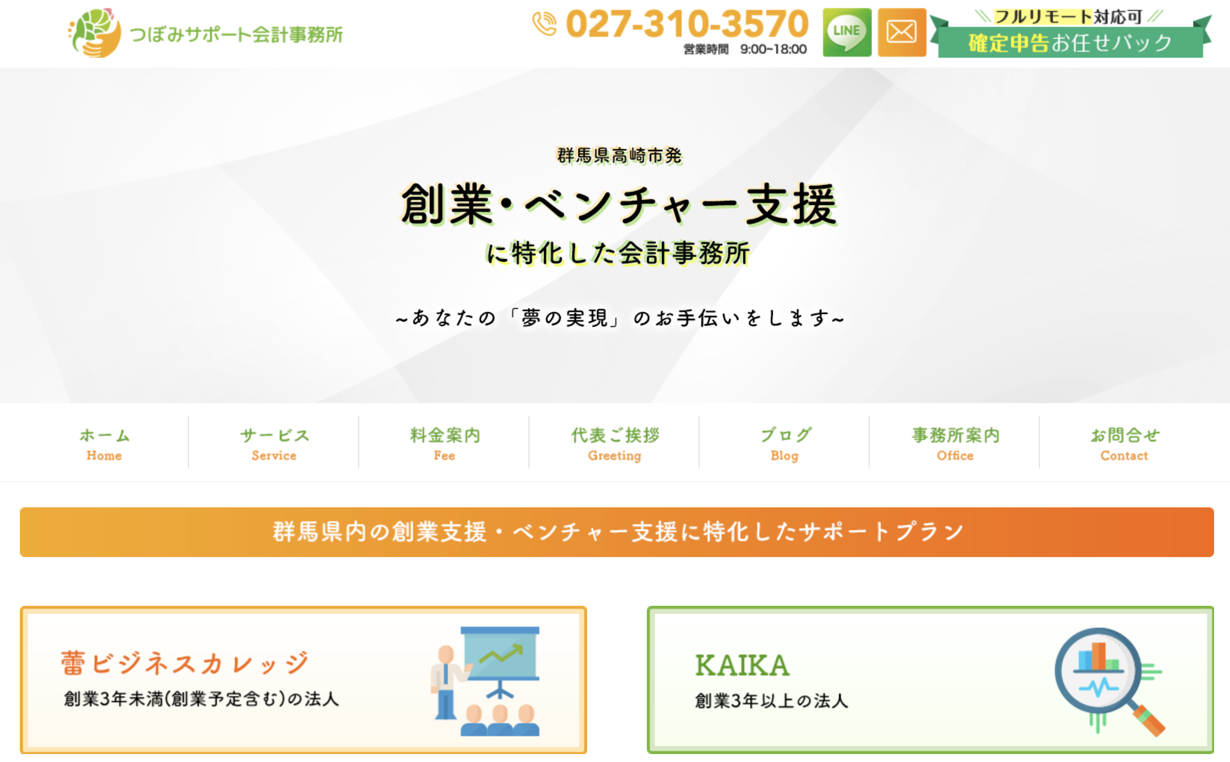 MINORASU会計事務所のMINORASU会計事務所サービス