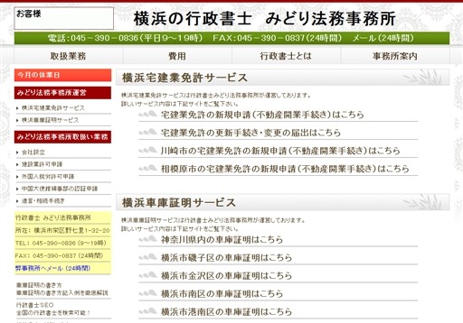 横浜の行政書士 みどり法務事務所の行政書士みどり法務事務所サービス