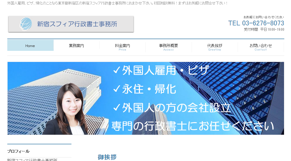 新宿スフィア行政書士事務所の行政書士サービスのホームページ画像