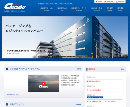 株式会社チクブパッケージシステムの株式会社チクブパッケージシステムサービス
