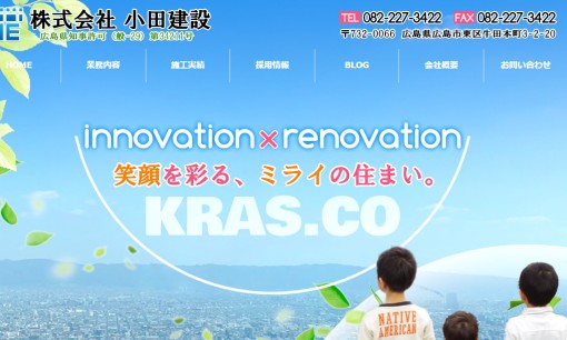 株式会社小田建設のオフィスデザインサービスのホームページ画像