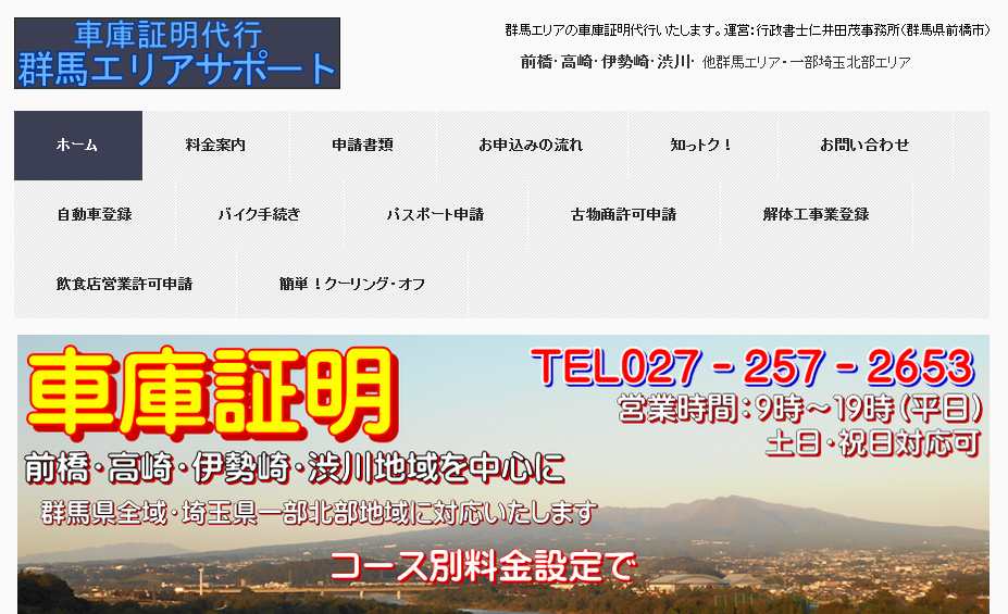 行政書士仁井田茂事務所の行政書士仁井田茂事務所サービス