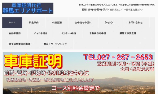 行政書士仁井田茂事務所の行政書士サービスのホームページ画像