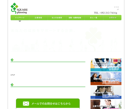 スクエアプランニング株式会社のスクエアプランニングサービス