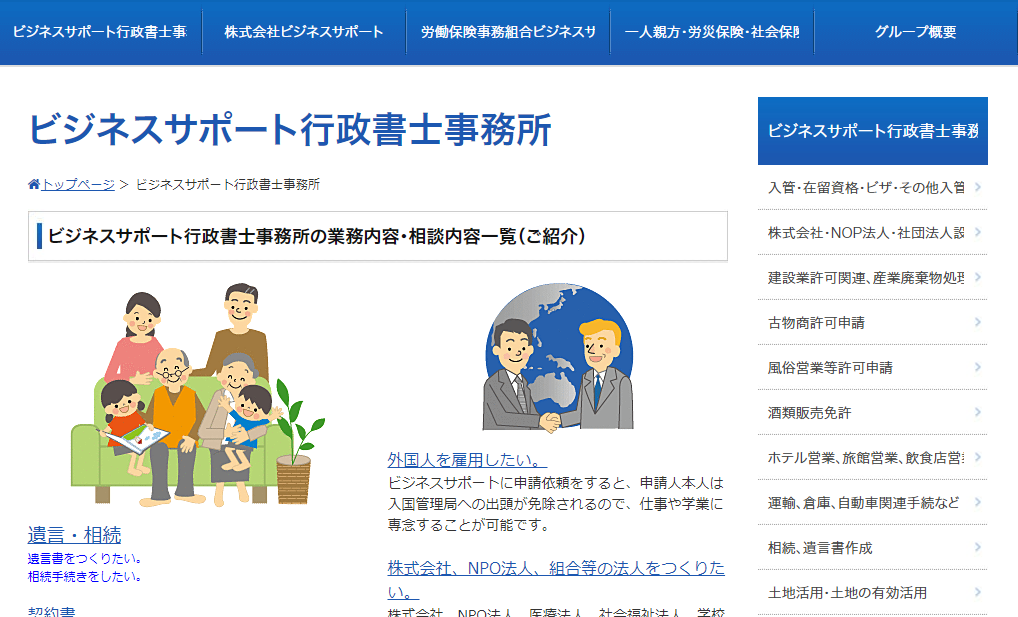 ビジネスサポート行政書士事務所の行政書士サービスのホームページ画像