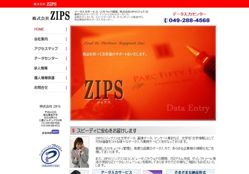 株式会社ＺＩＰＳのＺＩＰＳサービス