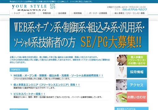 株式会社ユアスタイルの株式会社ユアスタイルサービス