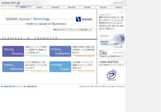 株式会社ソナーのソナーサービス