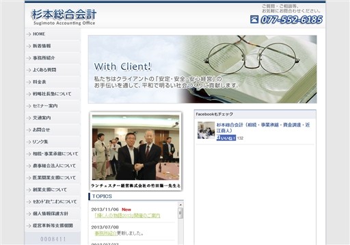 杉本総合会計の杉本総合会計サービス