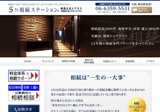 税理士法人プラスの税理士法人プラスサービス