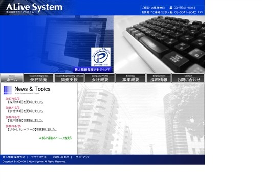 株式会社アライブシステムの株式会社アライブシステムサービス