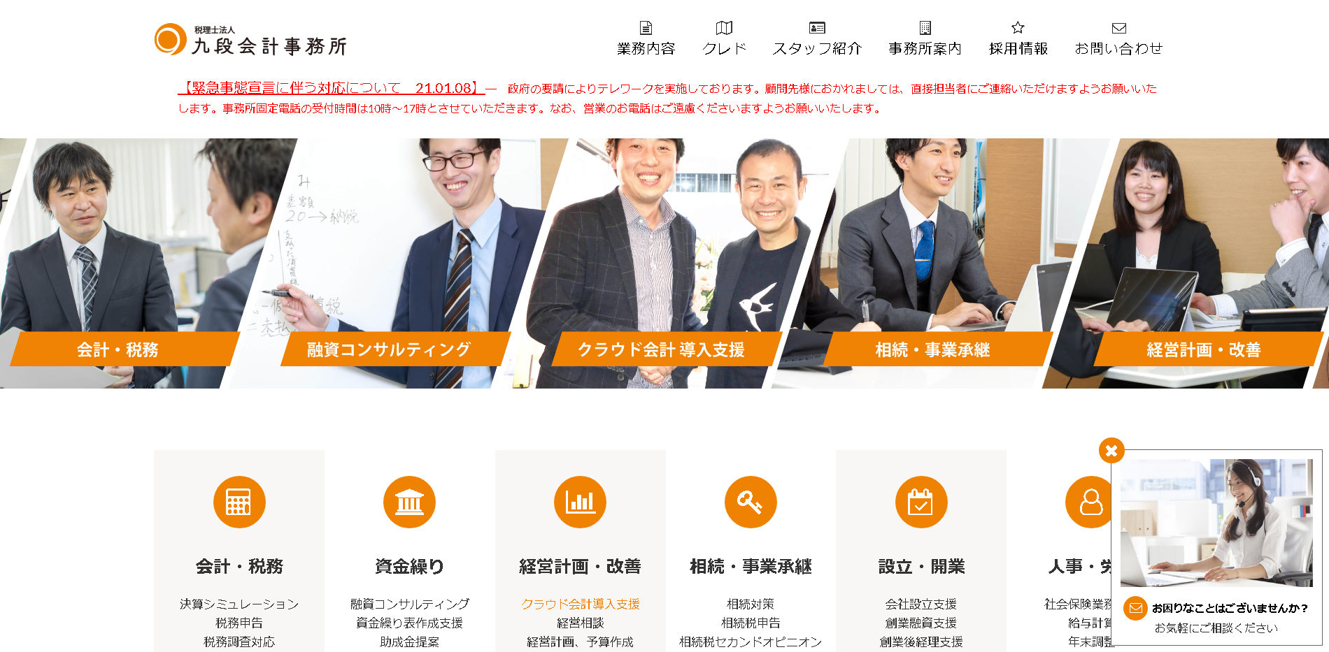 税理士法人九段会計事務所の税理士法人九段会計事務所サービス