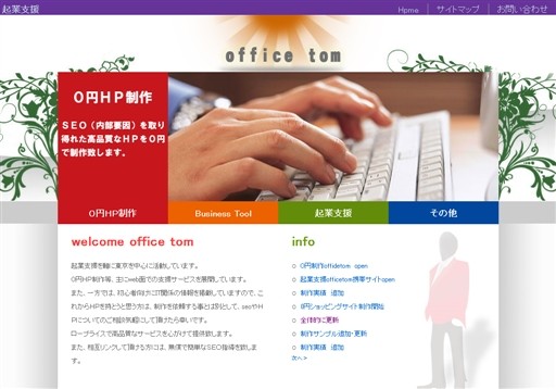 office tomのoffice tomサービス